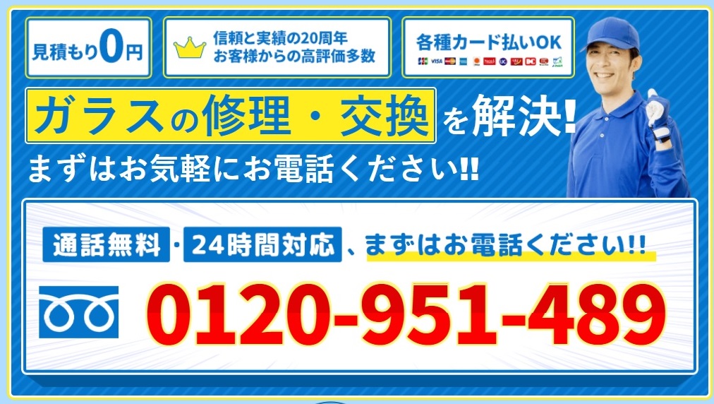 鍵修理交換の電話 0120951489